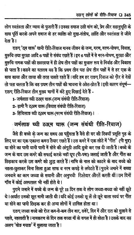 पूर्वी शौका क्षेत्र 'ज्युङग्-खू' के निवासी 'राङग्’: The Origin of 'Rang', their Religion, Language and Custom - Retail Maharaj
