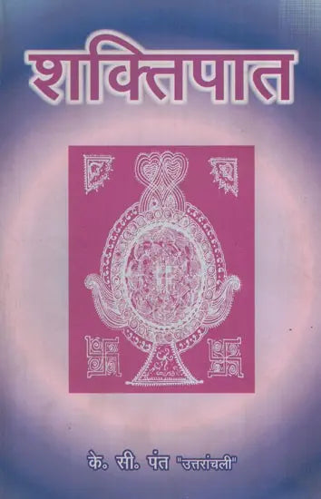 शक्तिपात: Shaktipaat - Retail Maharaj