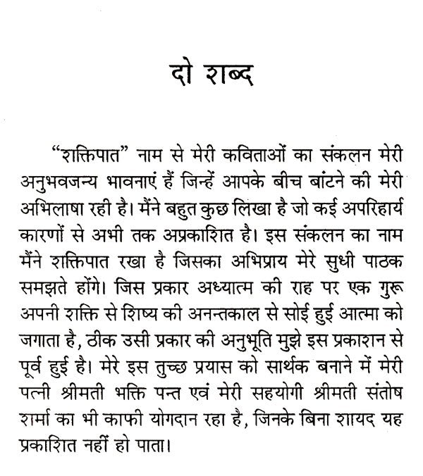 शक्तिपात: Shaktipaat - Retail Maharaj