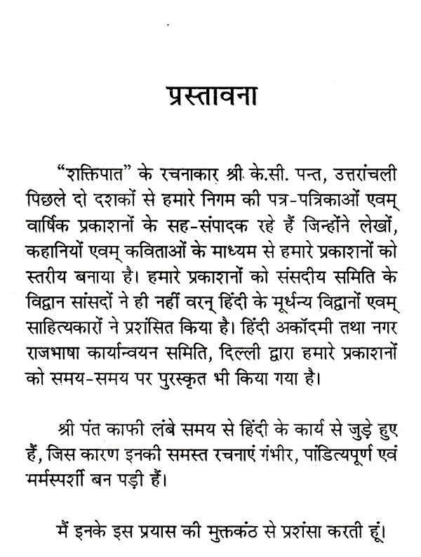 शक्तिपात: Shaktipaat - Retail Maharaj