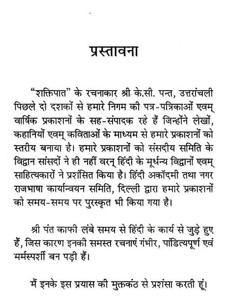 शक्तिपात: Shaktipaat - Retail Maharaj