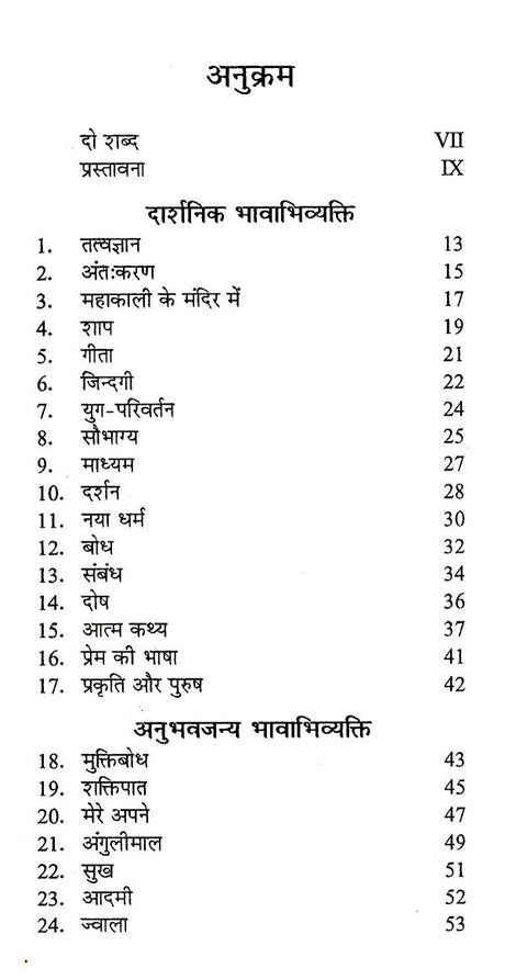 शक्तिपात: Shaktipaat - Retail Maharaj