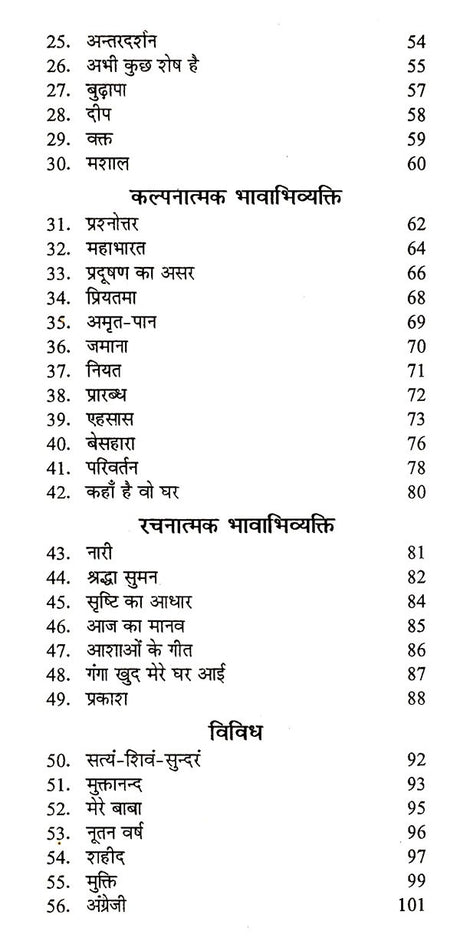 शक्तिपात: Shaktipaat - Retail Maharaj