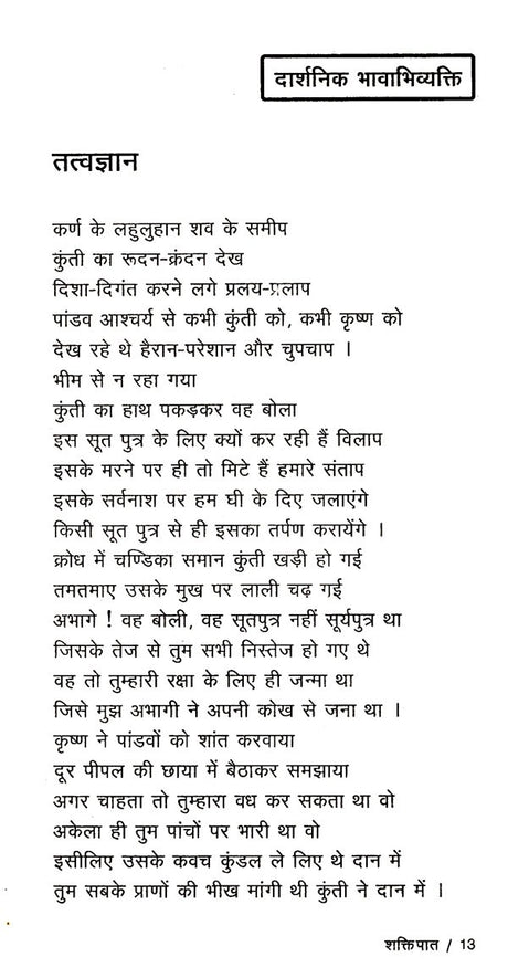 शक्तिपात: Shaktipaat - Retail Maharaj