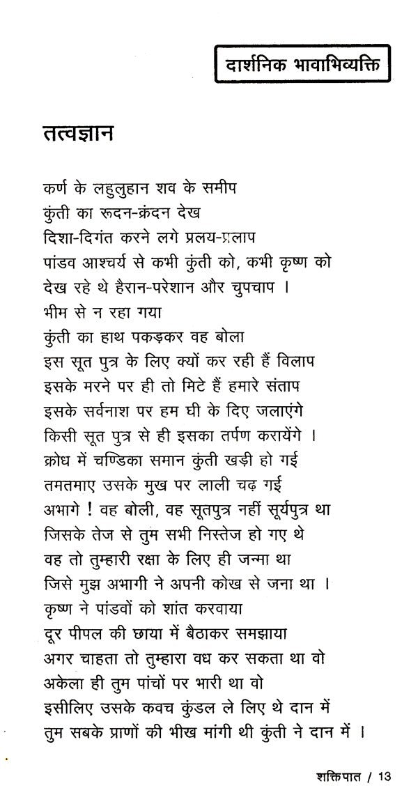 शक्तिपात: Shaktipaat - Retail Maharaj