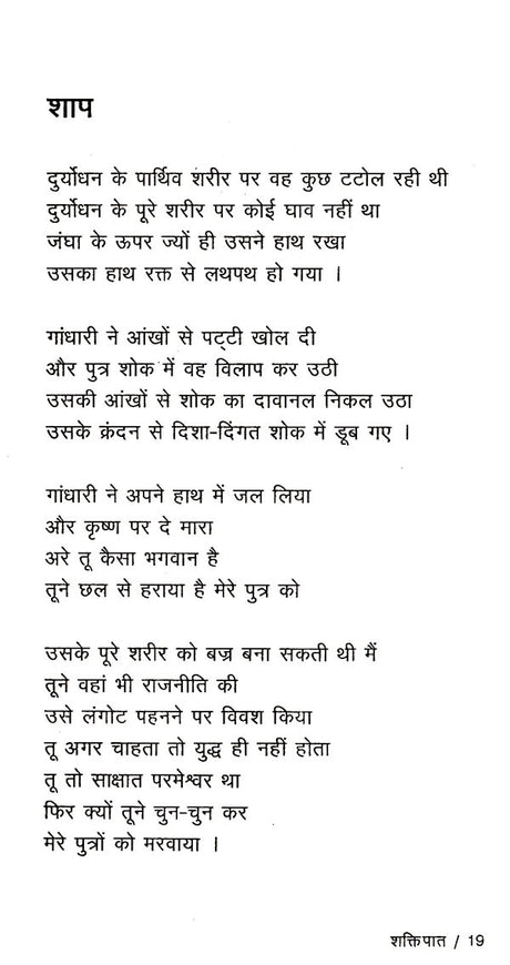 शक्तिपात: Shaktipaat - Retail Maharaj