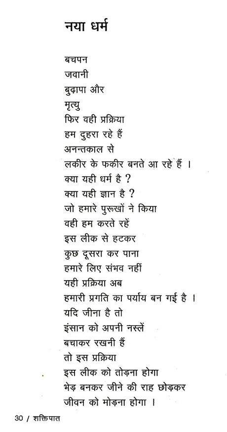 शक्तिपात: Shaktipaat - Retail Maharaj