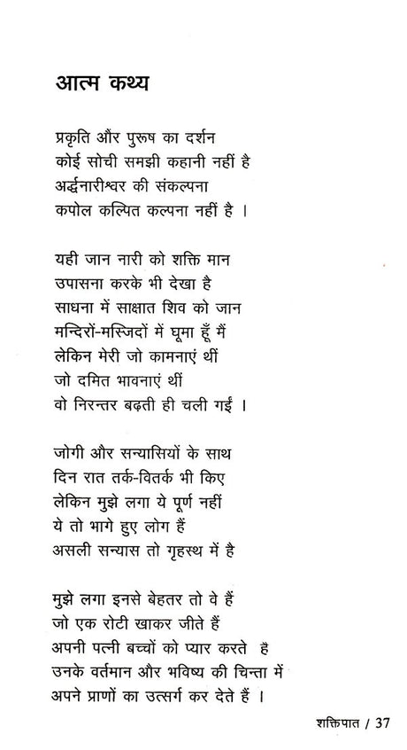 शक्तिपात: Shaktipaat - Retail Maharaj