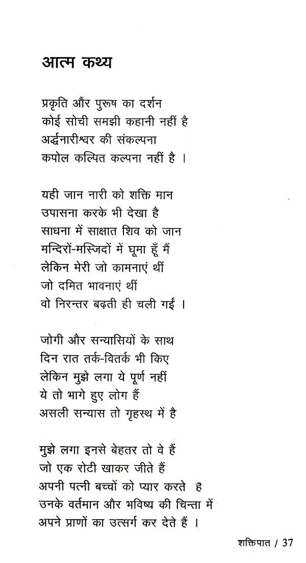 शक्तिपात: Shaktipaat - Retail Maharaj