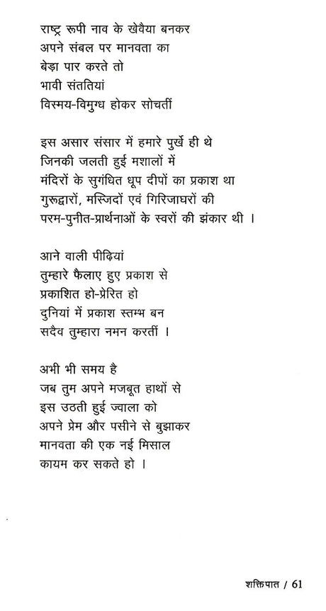 शक्तिपात: Shaktipaat - Retail Maharaj