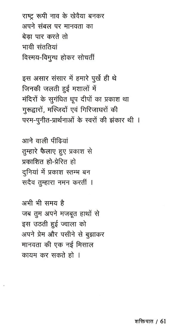 शक्तिपात: Shaktipaat - Retail Maharaj