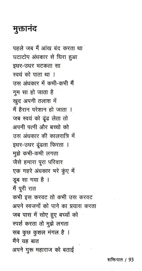 शक्तिपात: Shaktipaat - Retail Maharaj