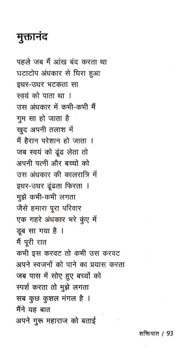 शक्तिपात: Shaktipaat - Retail Maharaj