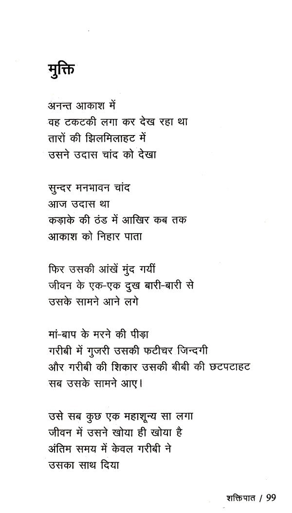 शक्तिपात: Shaktipaat - Retail Maharaj