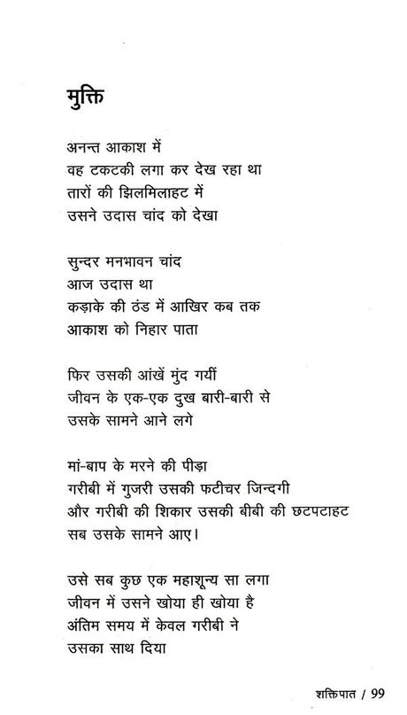 शक्तिपात: Shaktipaat - Retail Maharaj