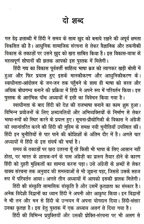 समय के साथ दौड़ती हिंदी: Samay Ke Saath Daudhati Hindi - Retail Maharaj