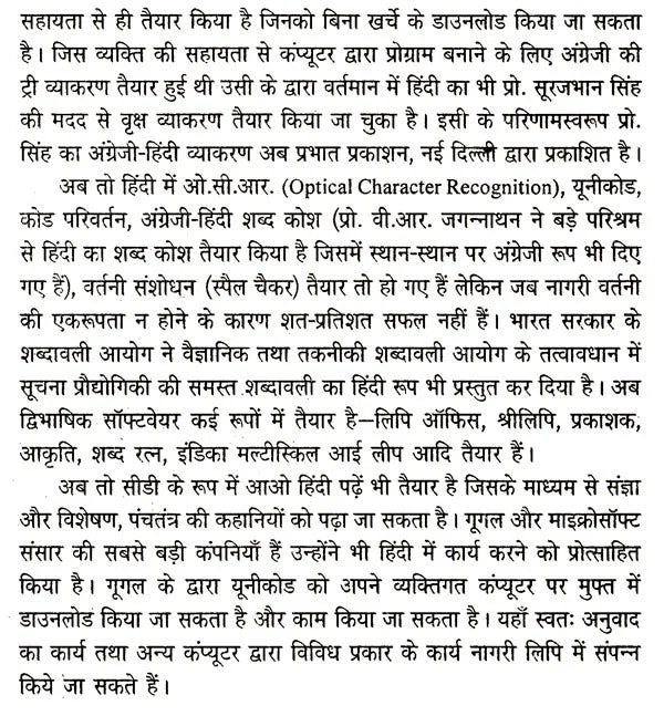 समय के साथ दौड़ती हिंदी: Samay Ke Saath Daudhati Hindi - Retail Maharaj
