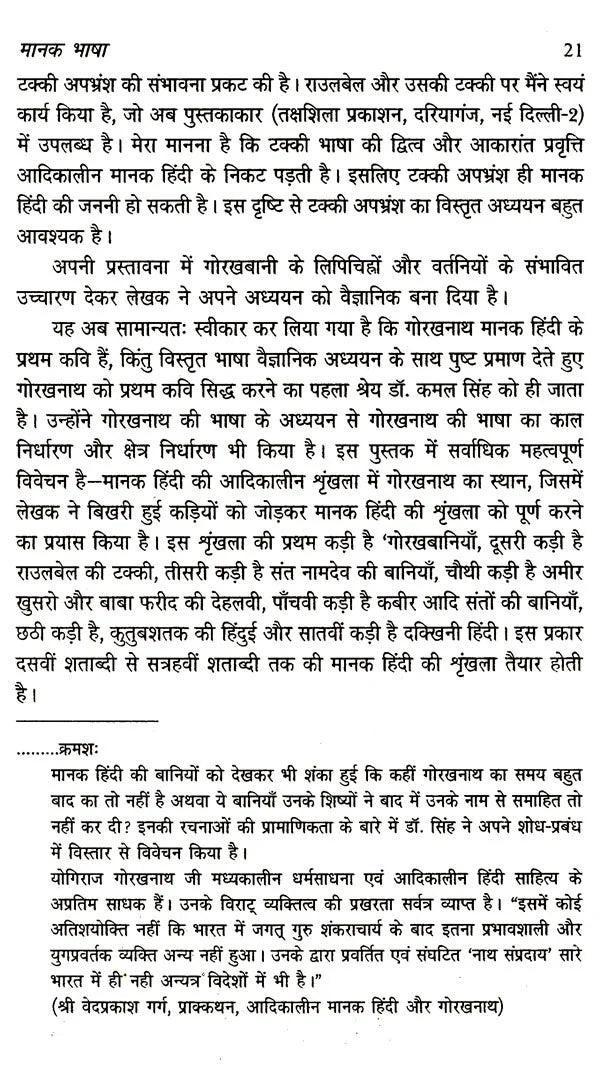 समय के साथ दौड़ती हिंदी: Samay Ke Saath Daudhati Hindi - Retail Maharaj