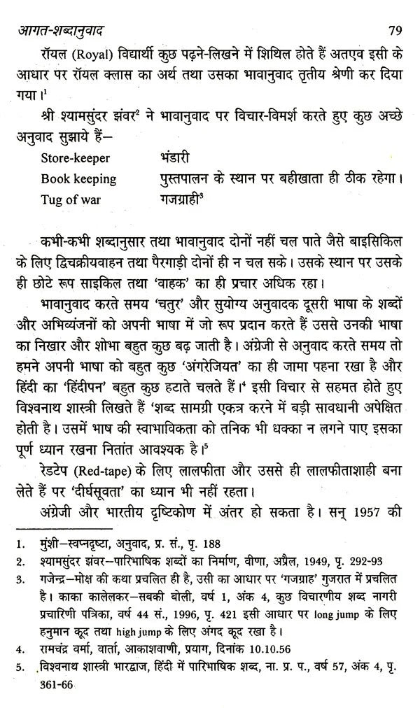 समय के साथ दौड़ती हिंदी: Samay Ke Saath Daudhati Hindi - Retail Maharaj