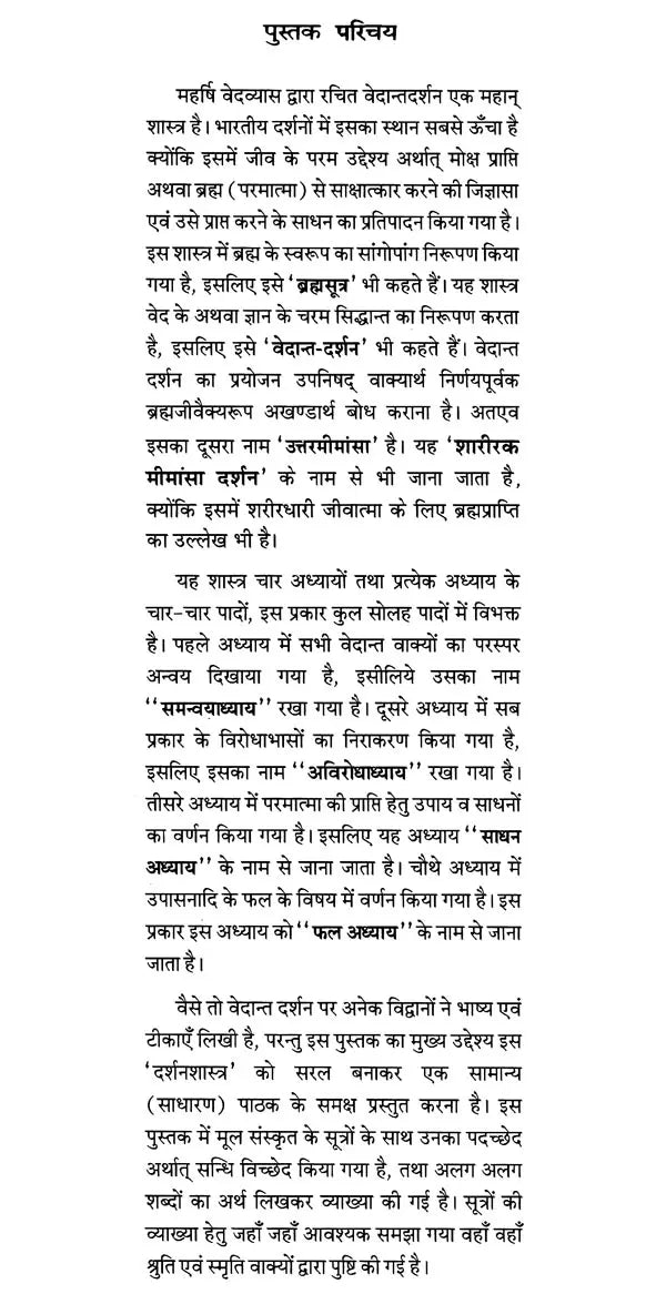 Vedanta Darshan - Brahma Sutra (Sri Sharirak Mimansa Darshan) - Retail Maharaj