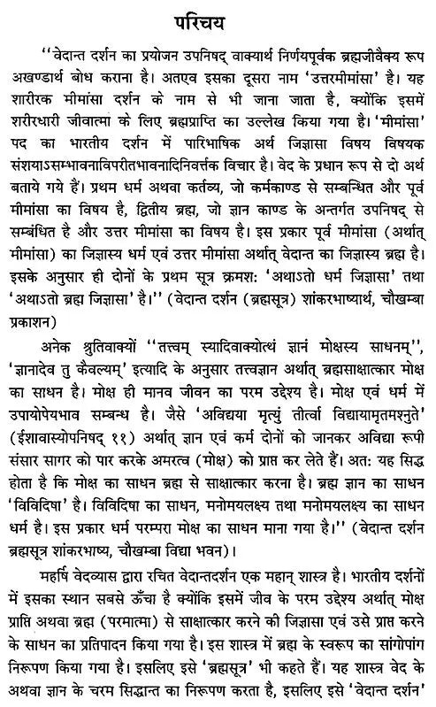 Vedanta Darshan - Brahma Sutra (Sri Sharirak Mimansa Darshan) - Retail Maharaj