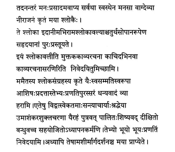 Niraajanam (Sanskrit Poetry) - Retail Maharaj