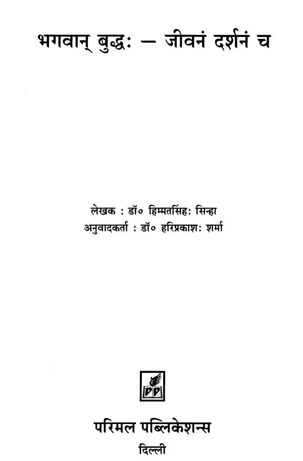 Lord Buddha (Life and Philosophy) - Retail Maharaj