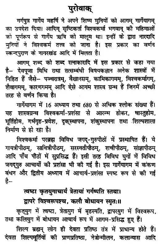 Gargeyagam (With Original Sanskrit Text and 'Mohanvodhini' Hindi Commentary) - Retail Maharaj