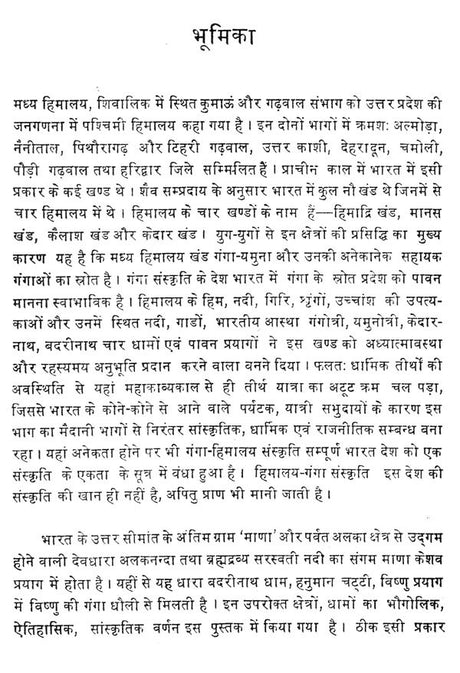 गंगा और उसका पर्यावरण- Ganga and Its Environment - Retail Maharaj