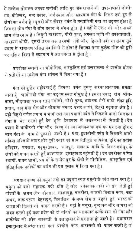 गंगा और उसका पर्यावरण- Ganga and Its Environment - Retail Maharaj