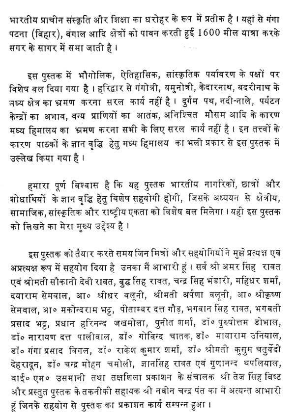 गंगा और उसका पर्यावरण- Ganga and Its Environment - Retail Maharaj