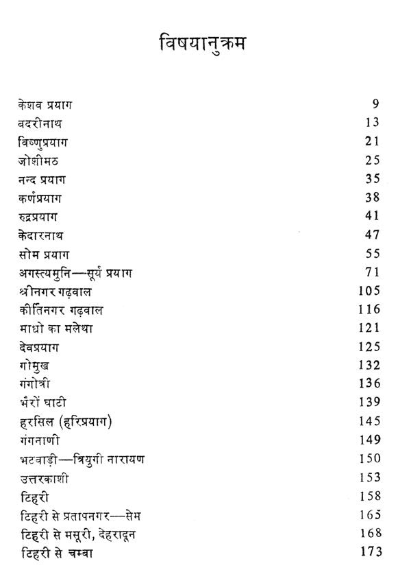 गंगा और उसका पर्यावरण- Ganga and Its Environment - Retail Maharaj