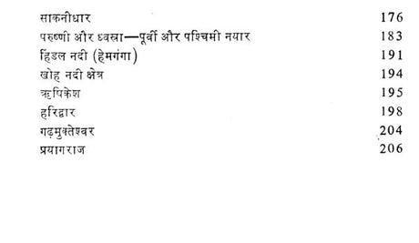 गंगा और उसका पर्यावरण- Ganga and Its Environment - Retail Maharaj