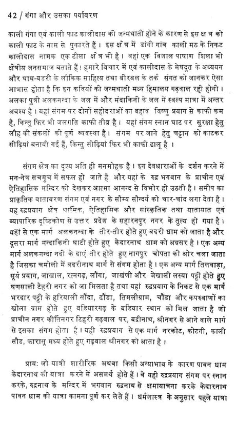 गंगा और उसका पर्यावरण- Ganga and Its Environment - Retail Maharaj