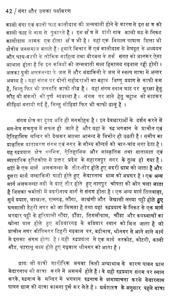 गंगा और उसका पर्यावरण- Ganga and Its Environment - Retail Maharaj