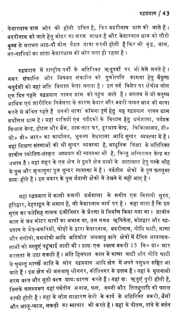गंगा और उसका पर्यावरण- Ganga and Its Environment - Retail Maharaj