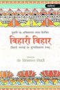 बिहारी बिहार (बिहारी सतसई पर कुण्डलियाम ग्रन्थ)- Bihari Bihar (Kundalyam Book on Bihari Satsai) - Retail Maharaj