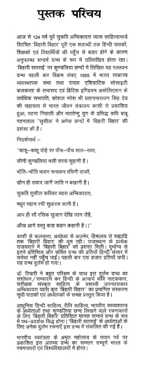 बिहारी बिहार (बिहारी सतसई पर कुण्डलियाम ग्रन्थ)- Bihari Bihar (Kundalyam Book on Bihari Satsai) - Retail Maharaj