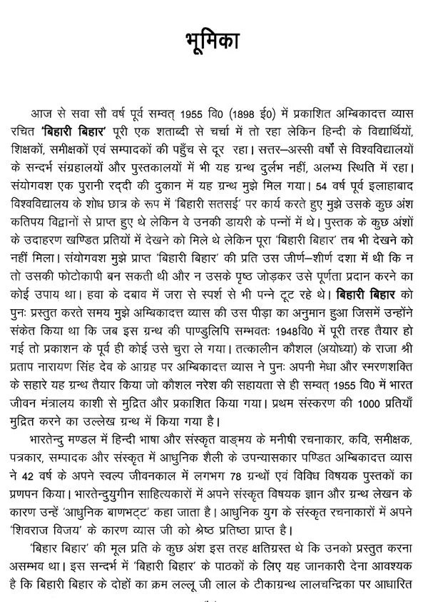 बिहारी बिहार (बिहारी सतसई पर कुण्डलियाम ग्रन्थ)- Bihari Bihar (Kundalyam Book on Bihari Satsai) - Retail Maharaj