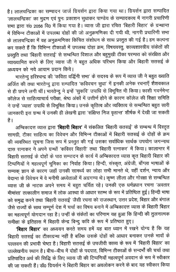 बिहारी बिहार (बिहारी सतसई पर कुण्डलियाम ग्रन्थ)- Bihari Bihar (Kundalyam Book on Bihari Satsai) - Retail Maharaj