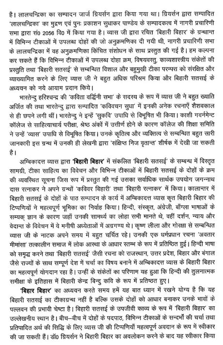 बिहारी बिहार (बिहारी सतसई पर कुण्डलियाम ग्रन्थ)- Bihari Bihar (Kundalyam Book on Bihari Satsai) - Retail Maharaj