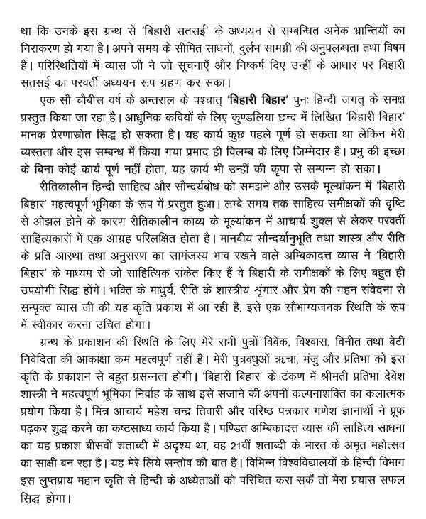 बिहारी बिहार (बिहारी सतसई पर कुण्डलियाम ग्रन्थ)- Bihari Bihar (Kundalyam Book on Bihari Satsai) - Retail Maharaj