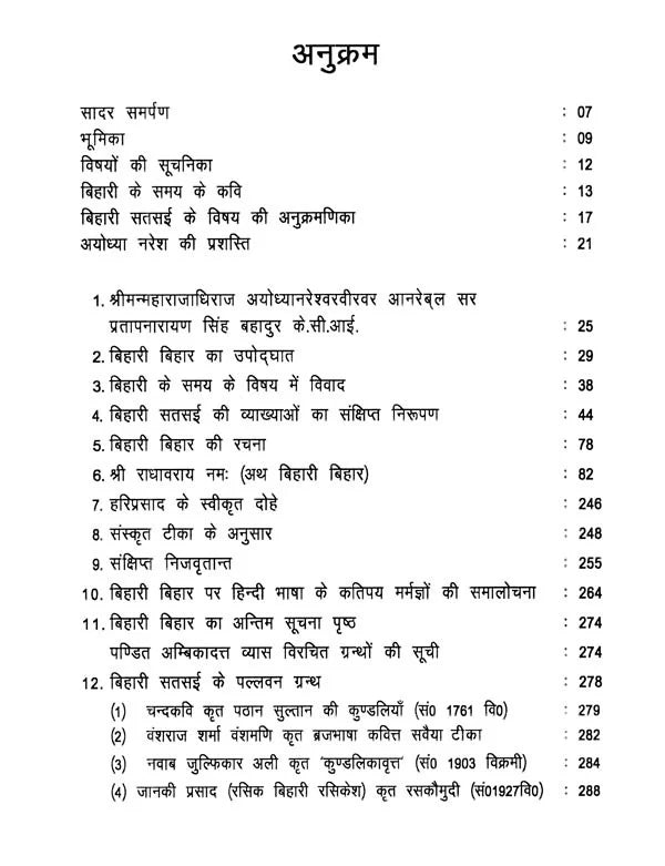बिहारी बिहार (बिहारी सतसई पर कुण्डलियाम ग्रन्थ)- Bihari Bihar (Kundalyam Book on Bihari Satsai) - Retail Maharaj