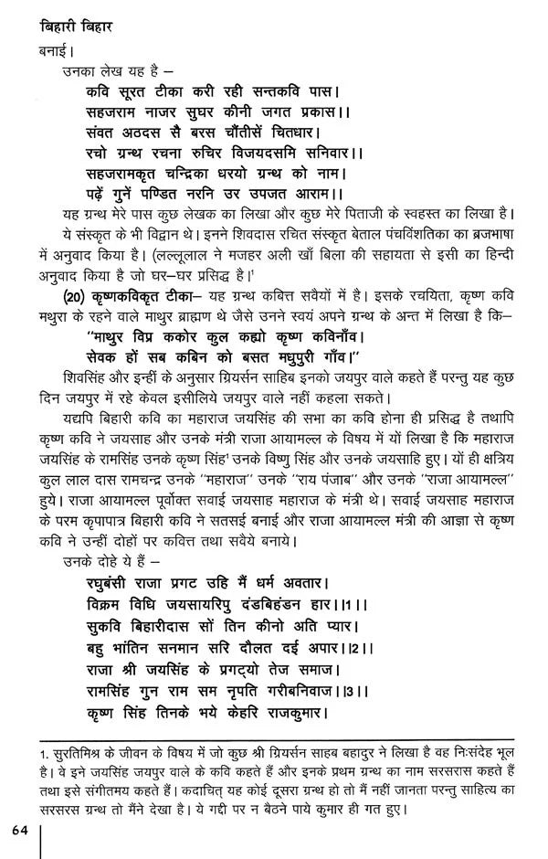 बिहारी बिहार (बिहारी सतसई पर कुण्डलियाम ग्रन्थ)- Bihari Bihar (Kundalyam Book on Bihari Satsai) - Retail Maharaj