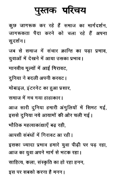 मन की पुकार (कैसा हो समाज का व्यवहार)- The Call of The Mind (How Should Be the Behavior of The Society) - Retail Maharaj