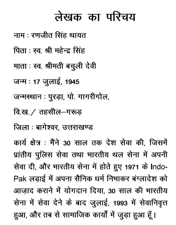 मन की पुकार (कैसा हो समाज का व्यवहार)- The Call of The Mind (How Should Be the Behavior of The Society) - Retail Maharaj
