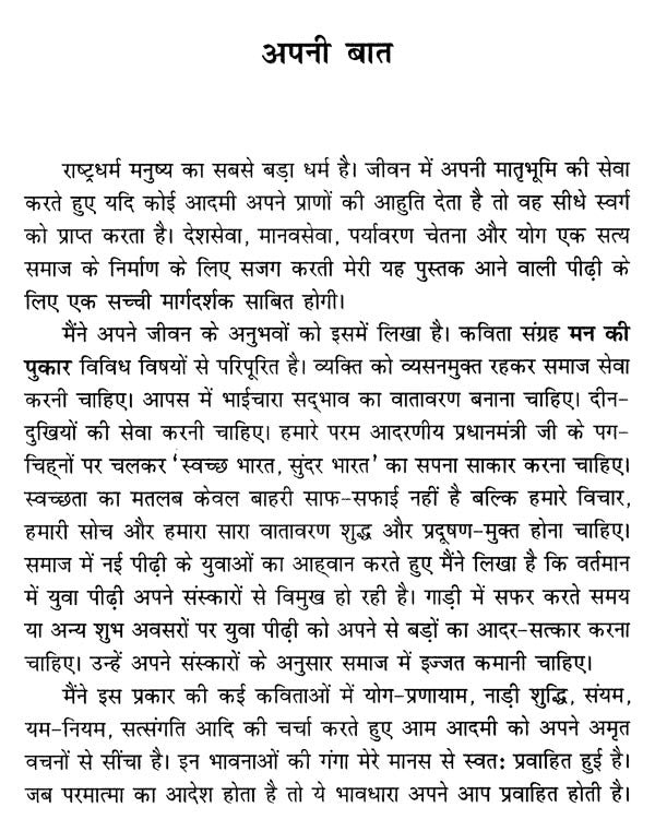 मन की पुकार (कैसा हो समाज का व्यवहार)- The Call of The Mind (How Should Be the Behavior of The Society) - Retail Maharaj