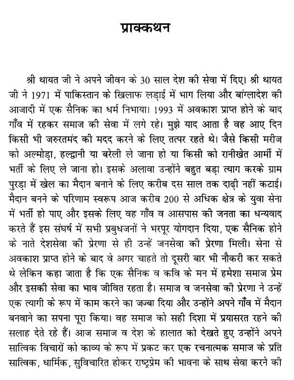मन की पुकार (कैसा हो समाज का व्यवहार)- The Call of The Mind (How Should Be the Behavior of The Society) - Retail Maharaj