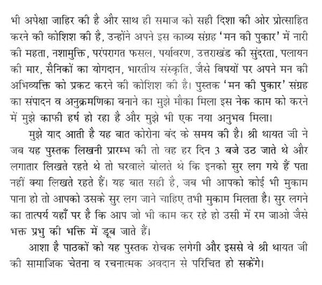 मन की पुकार (कैसा हो समाज का व्यवहार)- The Call of The Mind (How Should Be the Behavior of The Society) - Retail Maharaj