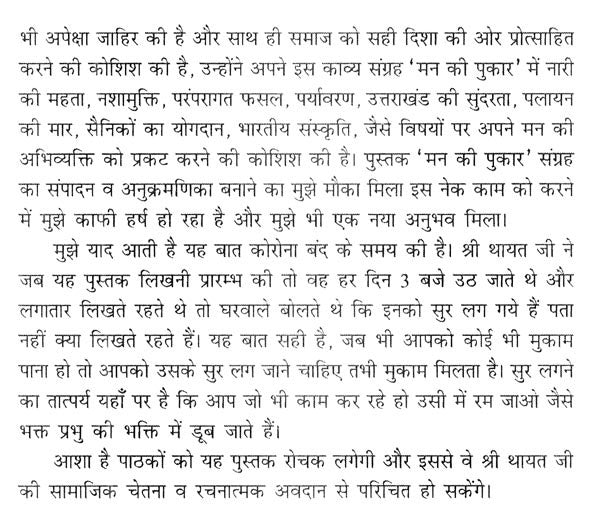 मन की पुकार (कैसा हो समाज का व्यवहार)- The Call of The Mind (How Should Be the Behavior of The Society) - Retail Maharaj